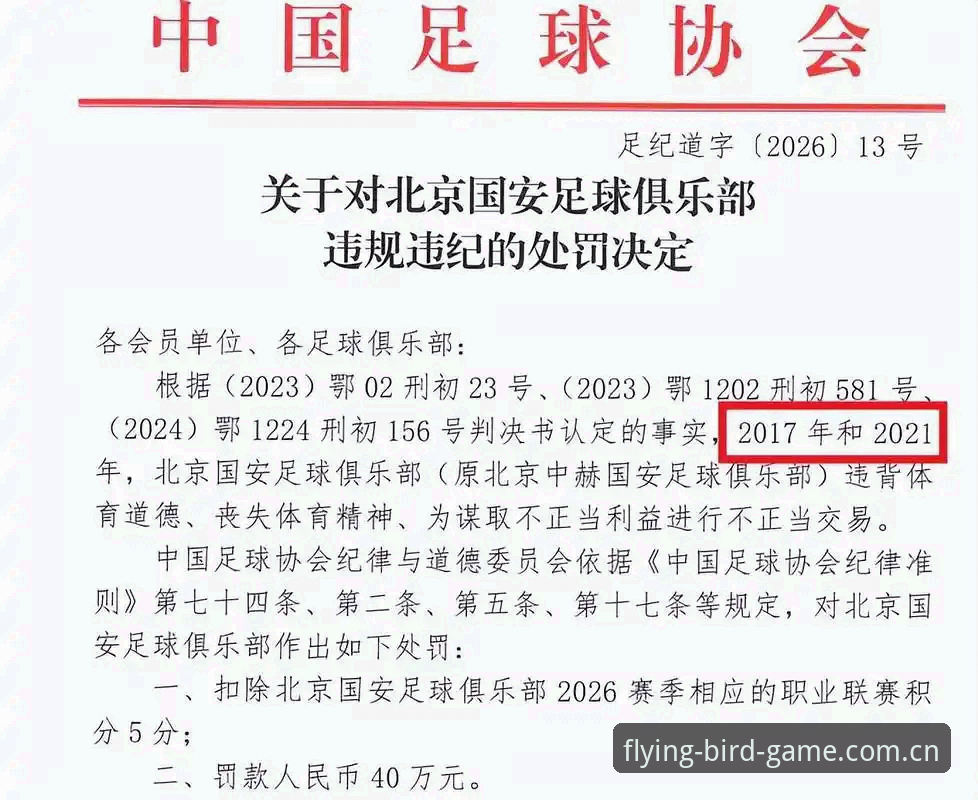 资深球迷分享：从足协第三批禁足名单看中国足球的净化之路